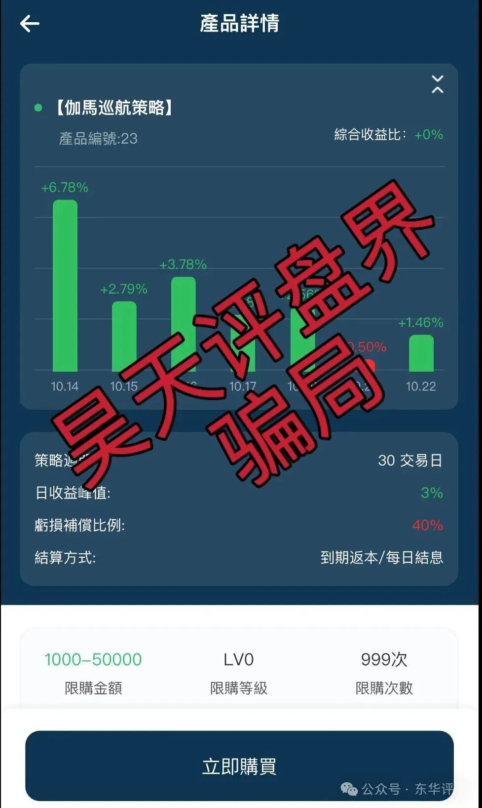 GoTrade5.0股票量化分红类资金盘骗局，号称日收益2%，典型的一轮圈杀猪盘，看见一定要远离！