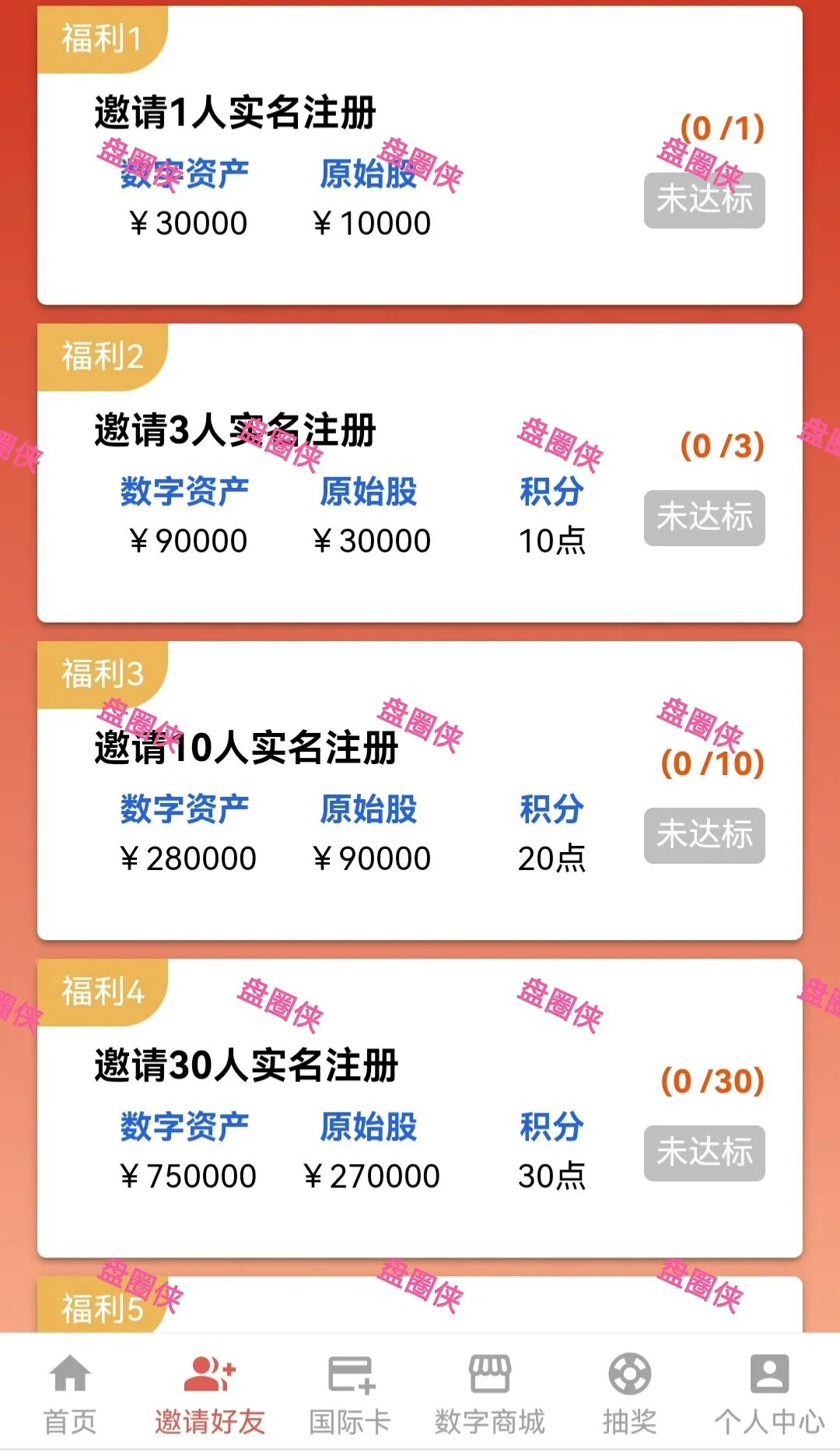 【数字人民币】10月30日上线的以数字人民币为噱头的资金盘项目骗局！