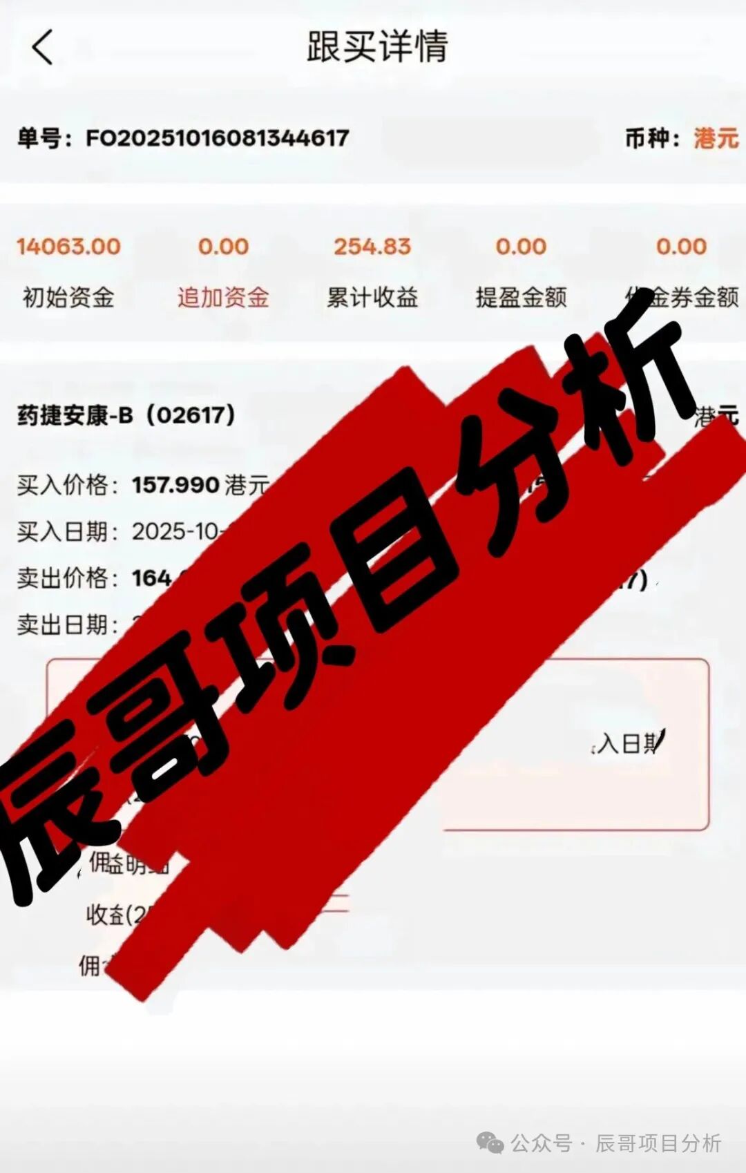 【黑石资管】股票带单类，典型的资金盘骗局，已到后期，高度预警，即将崩盘跑路！