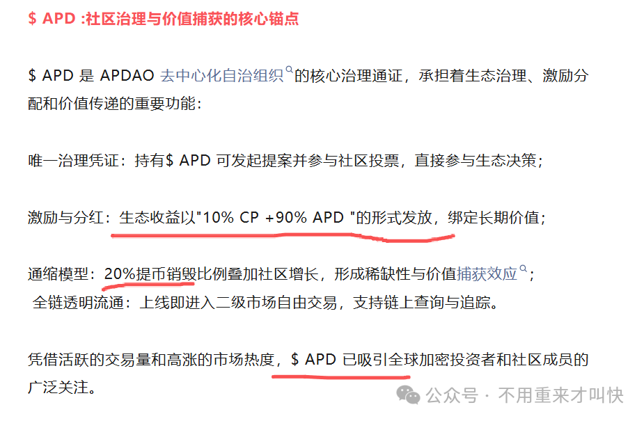 爆雷！【自由狗】崩盘后，暴涨百倍的地推神盘APD，也崩盘了，价格暴跌80%，直接凉凉！大爷大妈血本无归！