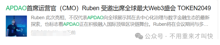 爆雷！【自由狗】崩盘后，暴涨百倍的地推神盘APD，也崩盘了，价格暴跌80%，直接凉凉！大爷大妈血本无归！