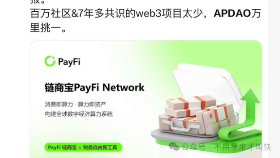 爆雷！【自由狗】崩盘后，暴涨百倍的地推神盘APD，也崩盘了，价格暴跌80%，直接凉凉！大爷大妈血本无归！