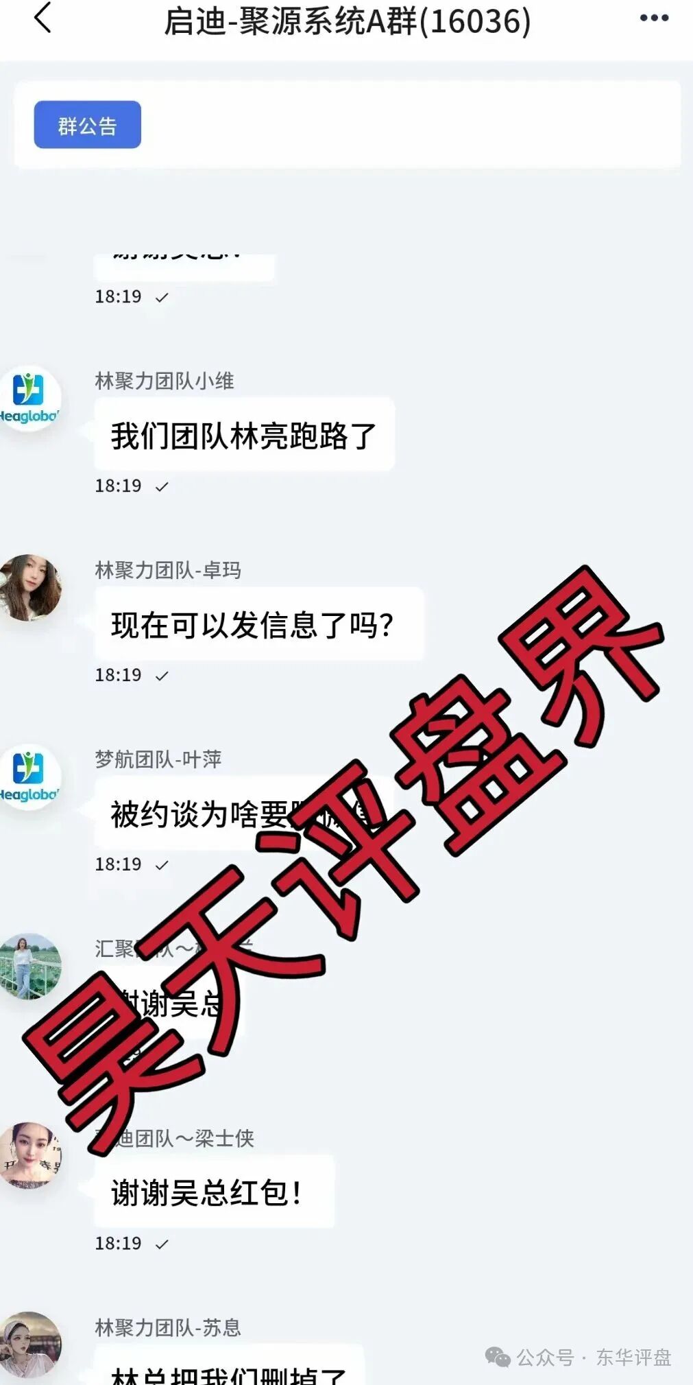 【启迪医疗/未来音分】红类资金盘骗局，7万多会员，操盘手圈钱十几亿，目前已经不能提现，关网跑路了…