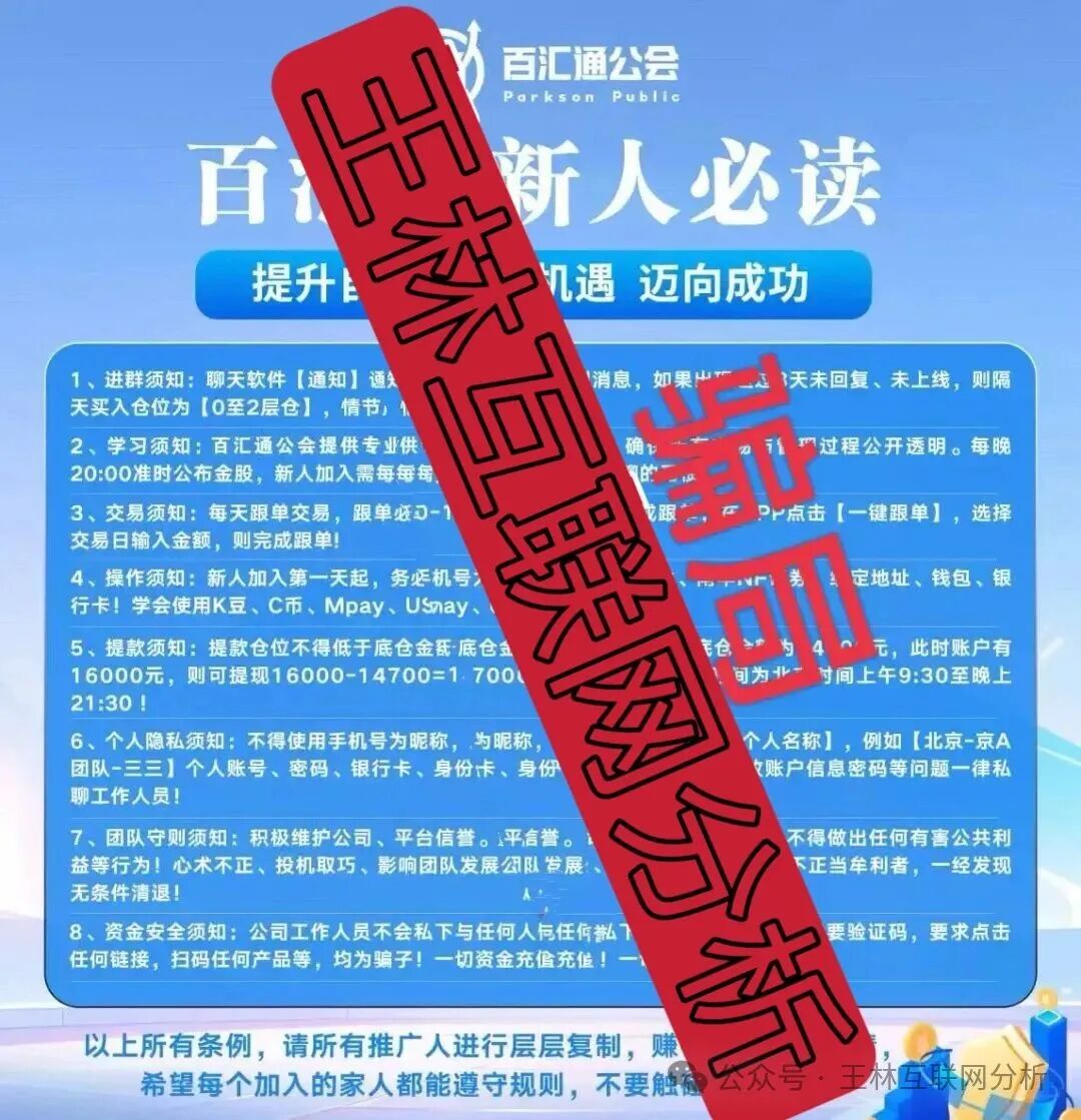 骗局曝光【智言团队，百汇通公会，泛亚联盟】随时可能卷钱跑路！