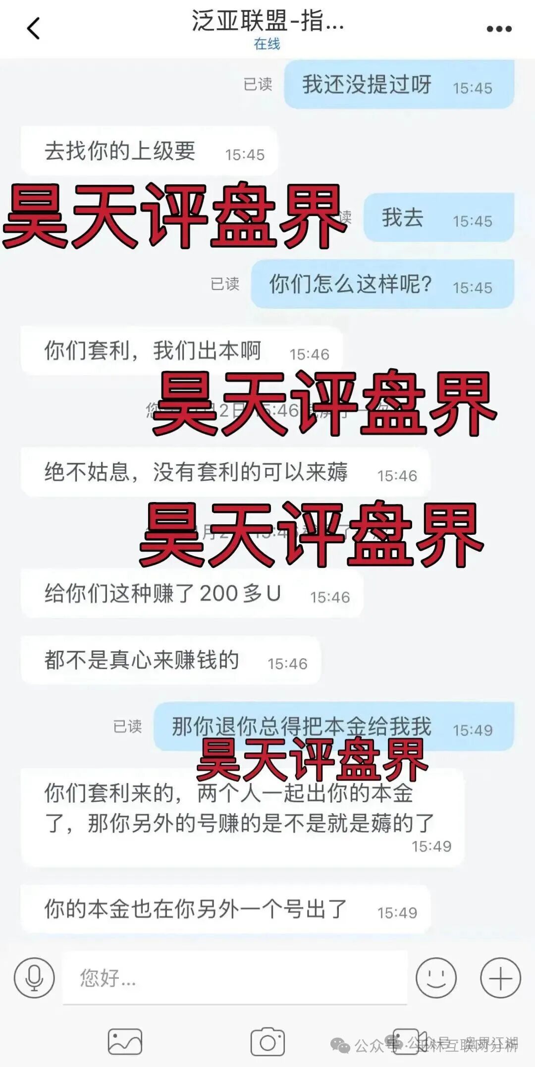 骗局曝光【智言团队，百汇通公会，泛亚联盟】随时可能卷钱跑路！