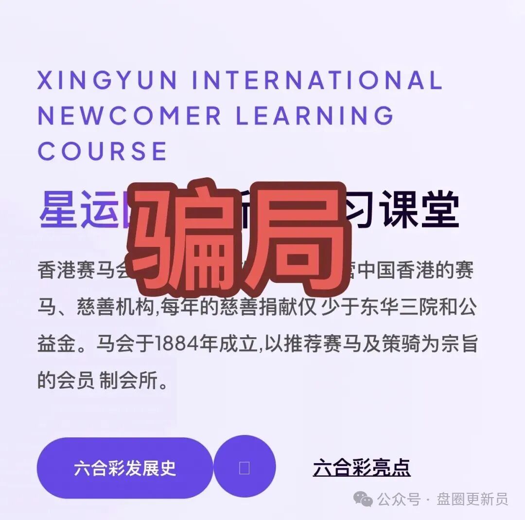 【星运国际】资金盘，套用香港赛马会噱头的cp跟单骗局，每天进行六合跟单赚取收益，属于跟单类诈骗。