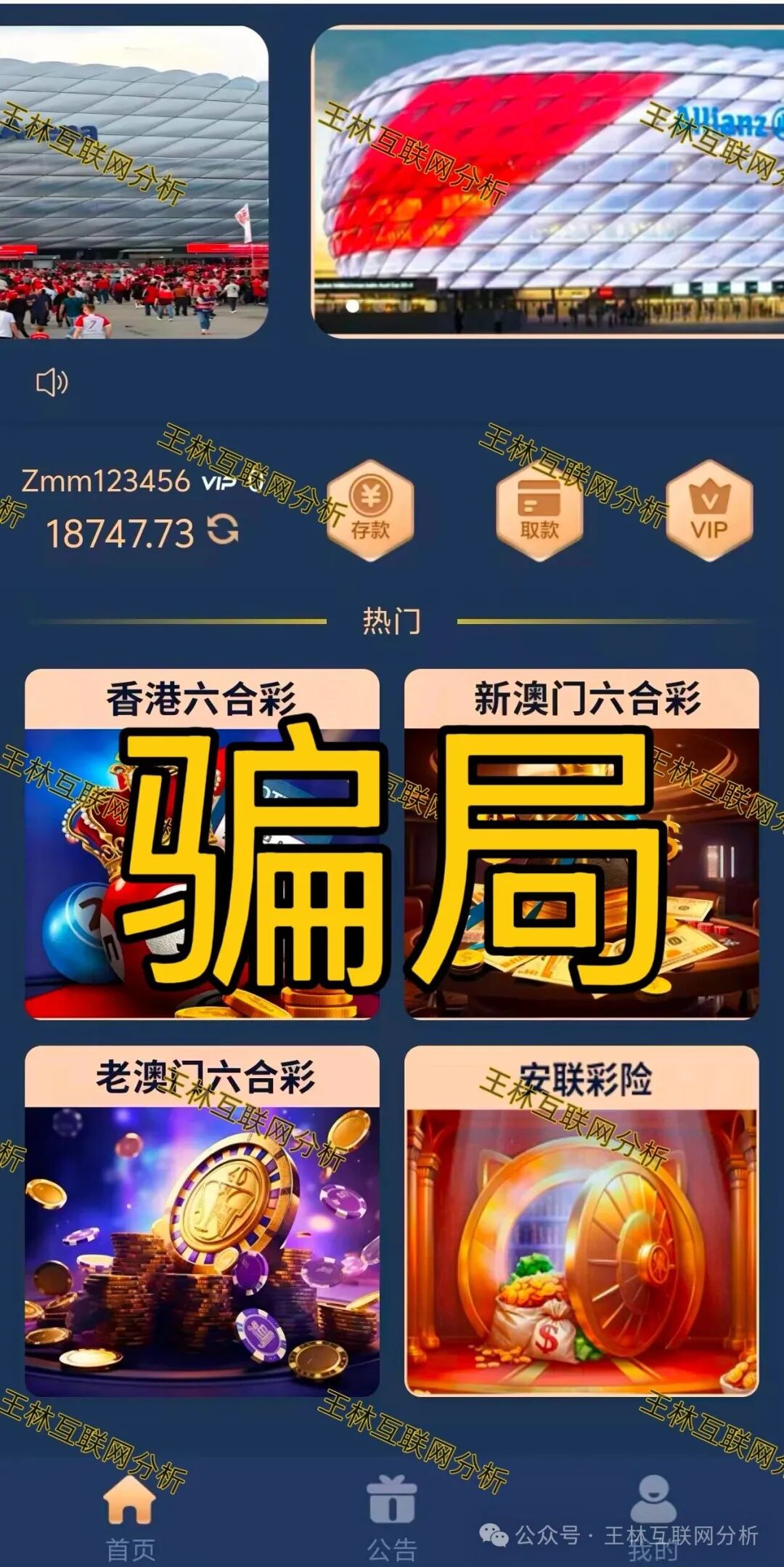 最新彩票资金盘项目骗局曝光【星河娱乐彩票，合利集团彩票，安联彩险】随时可能卷钱跑路！