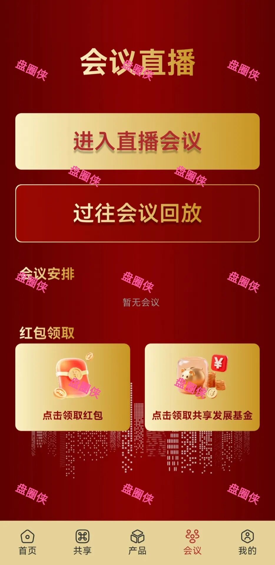 揭秘【华数共享】11月5日上线的冒充国家政策的资金盘项目骗局！