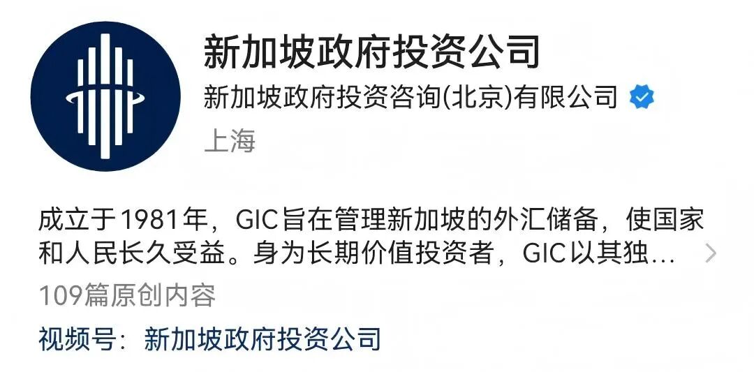 资金盘｜假冒新加坡政府“GIC”基金，欺诈国内人参与虚拟币投资，请远离避免被洗劫一空......