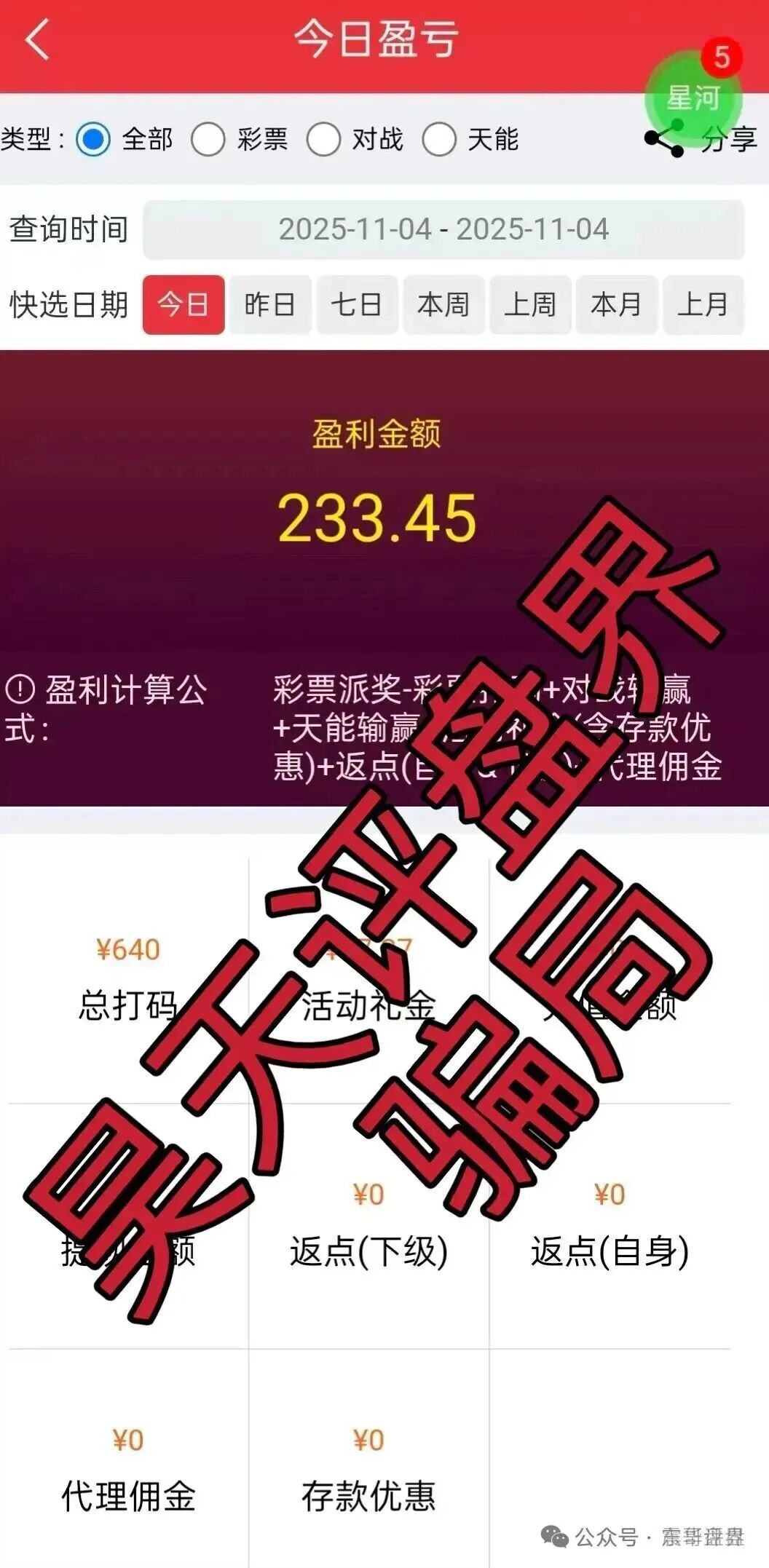 《星河娱乐彩票》资金盘骗局，抓紧撤离，大量单割！