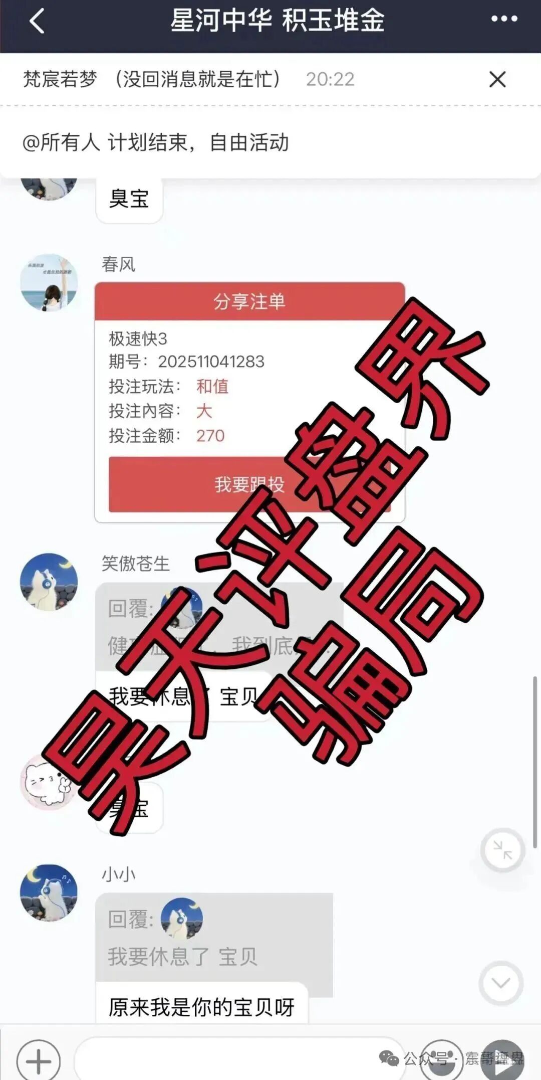 《星河娱乐彩票》资金盘骗局，抓紧撤离，大量单割！