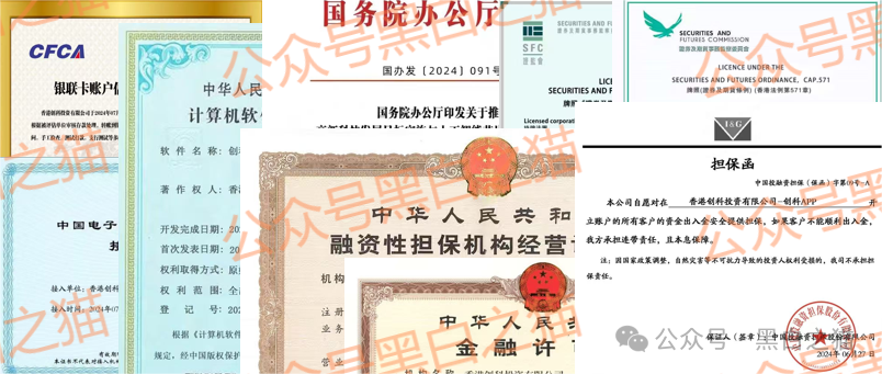 资金盘｜“创科”项目伪造政府文件，工作室非法吸金，资金流向曝光......