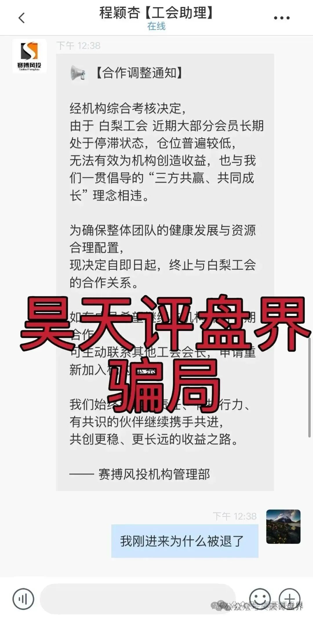 《赛搏风投（恒富证券）》是资金盘骗局，大量单割，即将崩盘！