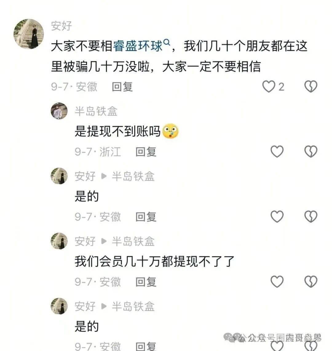 【睿盛环球Golden Link】资金盘骗局即将崩盘，大量单割，抓紧撤离！