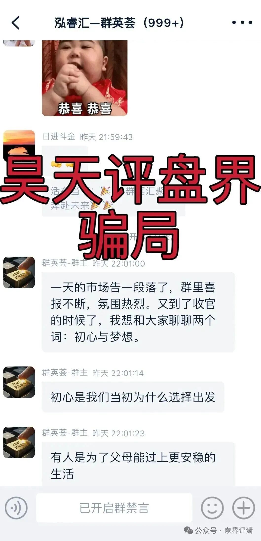 泓睿汇（群英荟）股票跟单类资金盘骗局，原“蓝黛彩票”骗局的二次收割平移重启盘，高度预警，即将崩盘跑路！