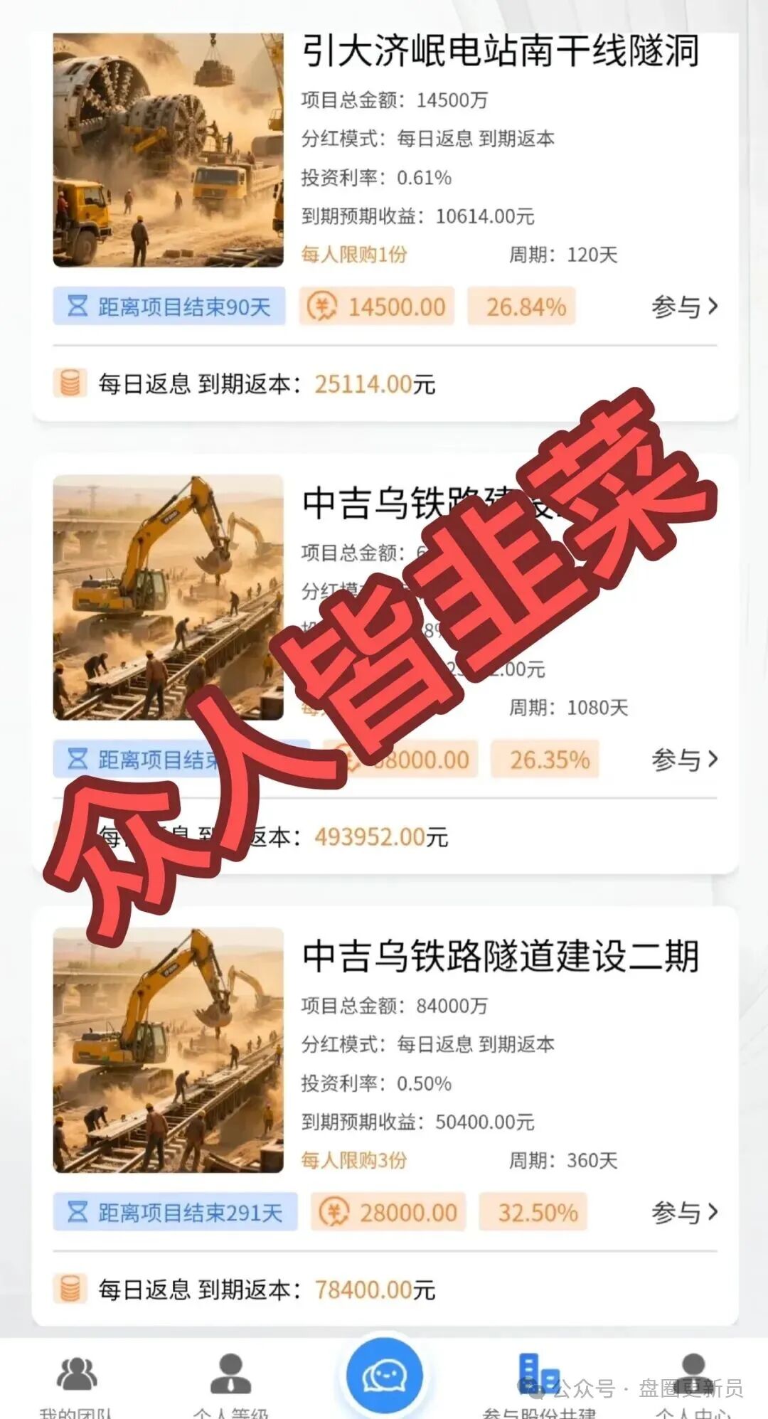 【弘振工程】分红模式诈骗资金盘，马上崩盘跑路，留给你们的时间不多了，抓紧时间下车，不要再充值购买产品。
