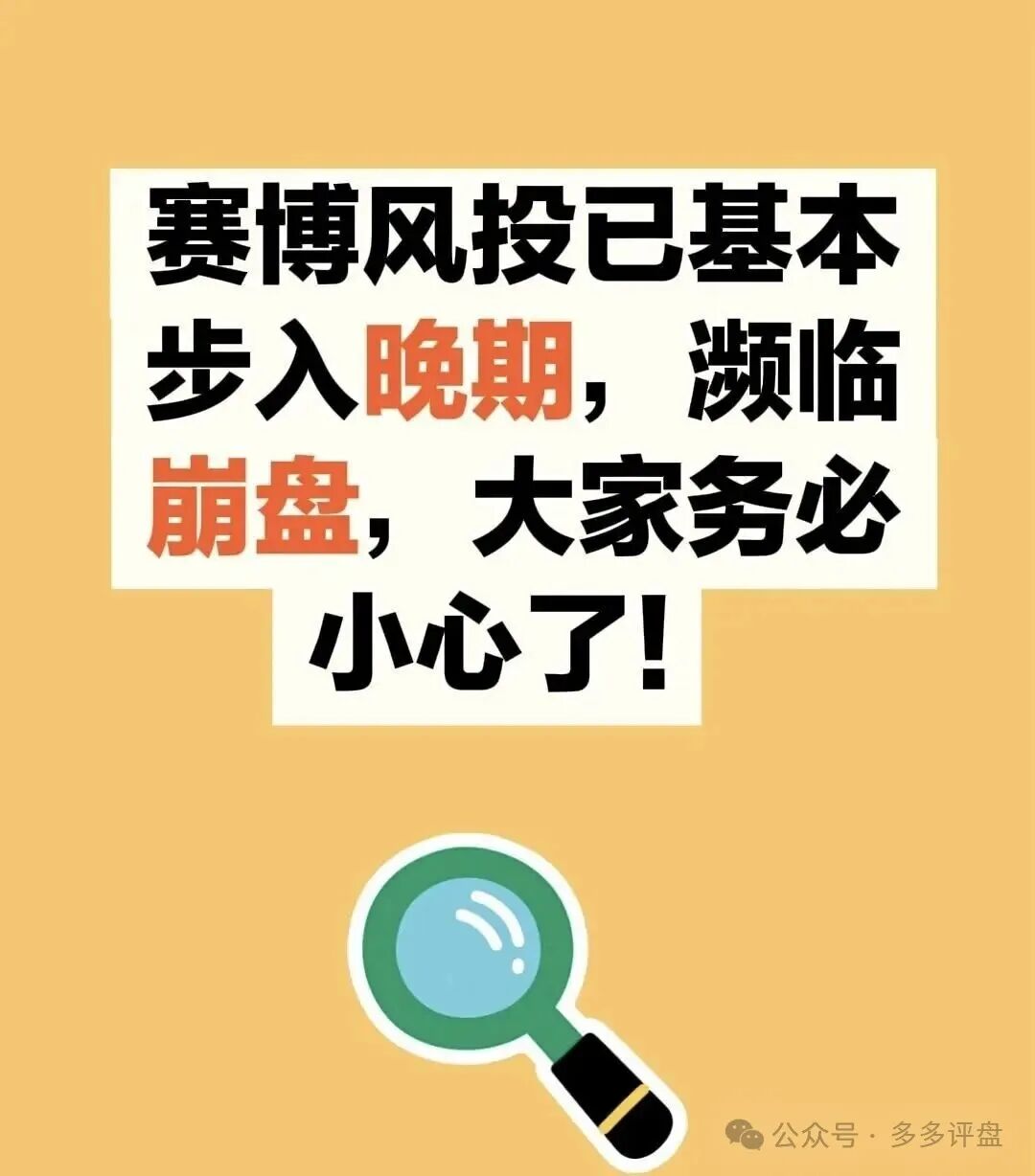 【赛博风投（恒富基金）】11月会收网吗？能坚持到12月吗？——赛博风投跑路在即！