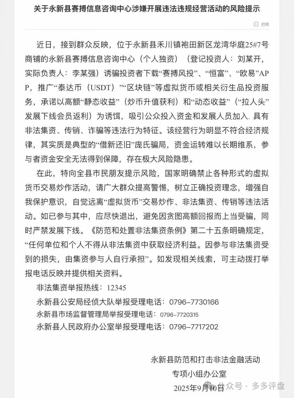 【赛博风投（恒富基金）】11月会收网吗？能坚持到12月吗？——赛博风投跑路在即！