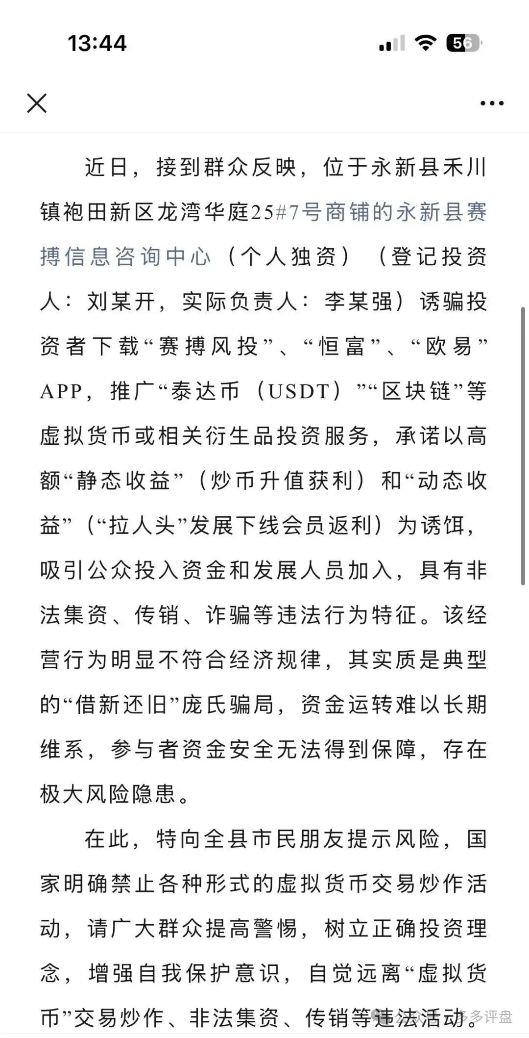 【赛博风投（恒富基金）】11月会收网吗？能坚持到12月吗？——赛博风投跑路在即！