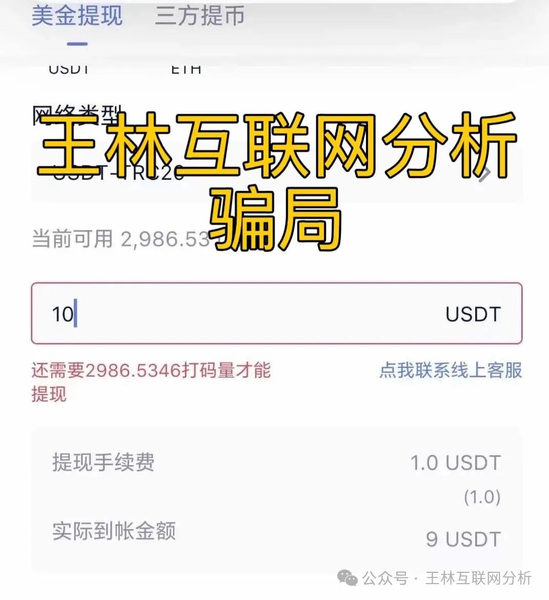 骗局曝光【旺卡，澳门辉煌火炬联盟，九彩X鲜】随时可能卷钱跑路！