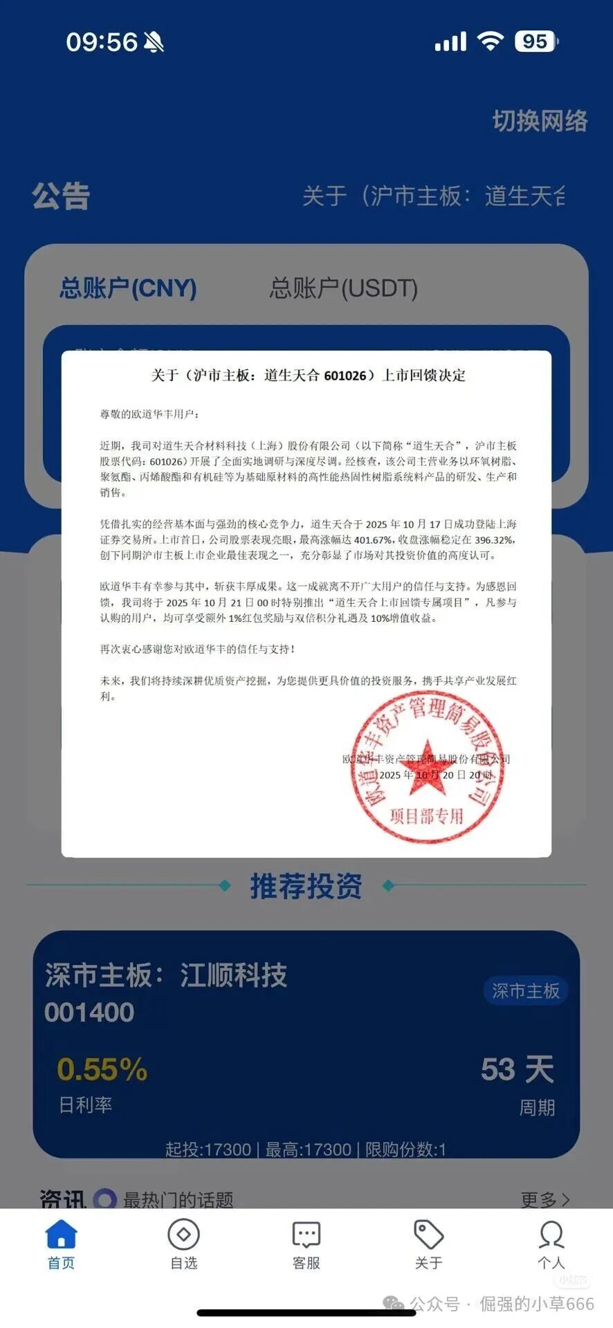 “日赚1%”的欧道华丰APP爆雷前夜：你还在加仓，骗子已在订机票！