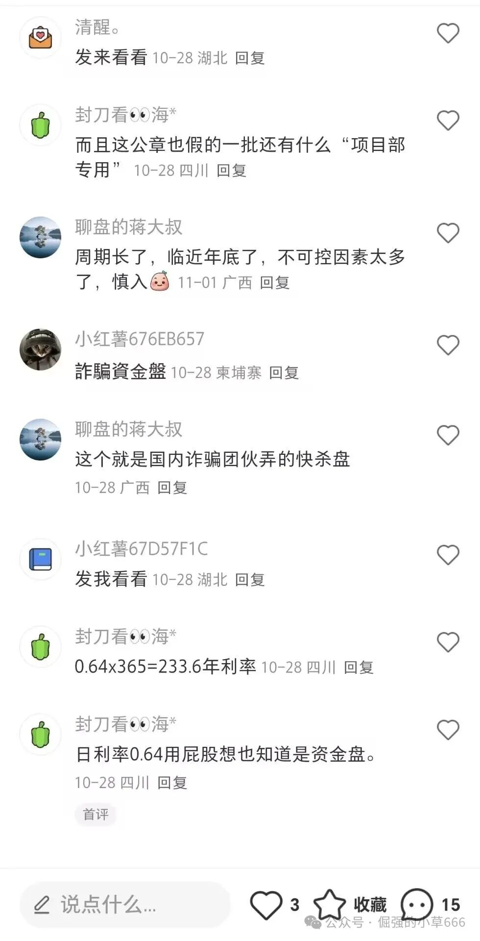 “日赚1%”的欧道华丰APP爆雷前夜：你还在加仓，骗子已在订机票！