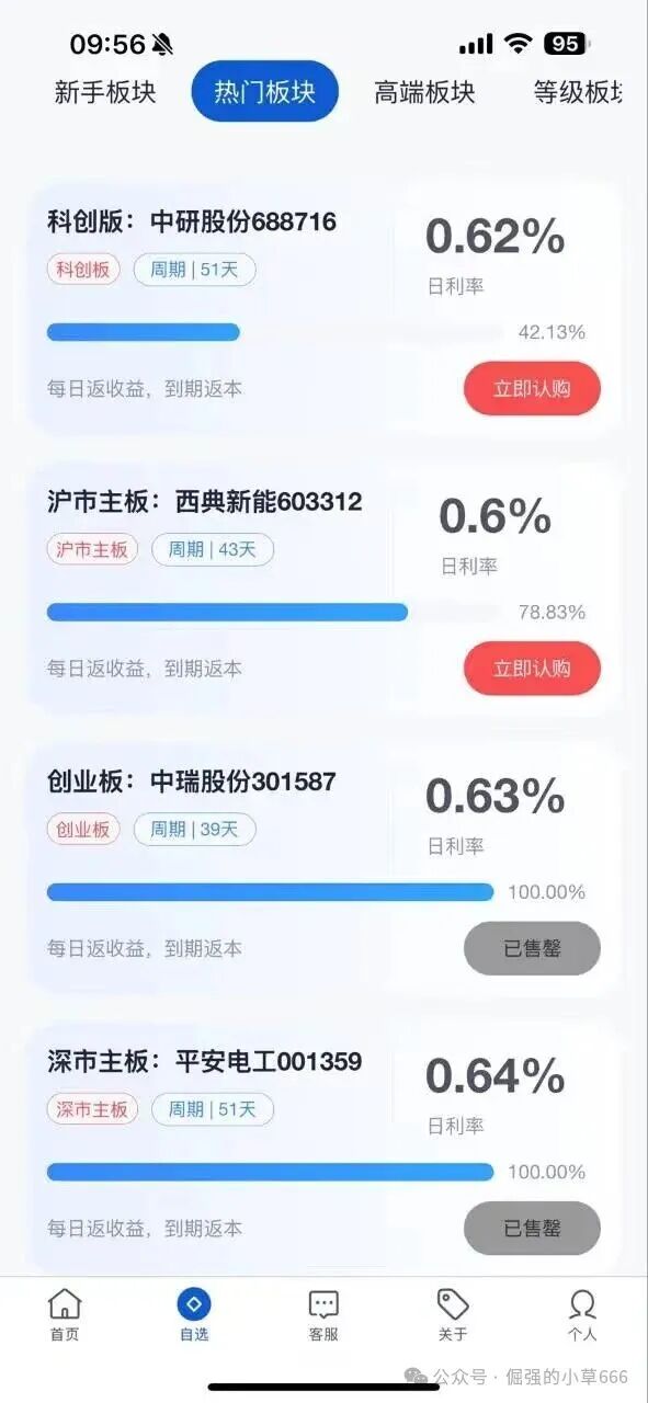 “日赚1%”的欧道华丰APP爆雷前夜：你还在加仓，骗子已在订机票！
