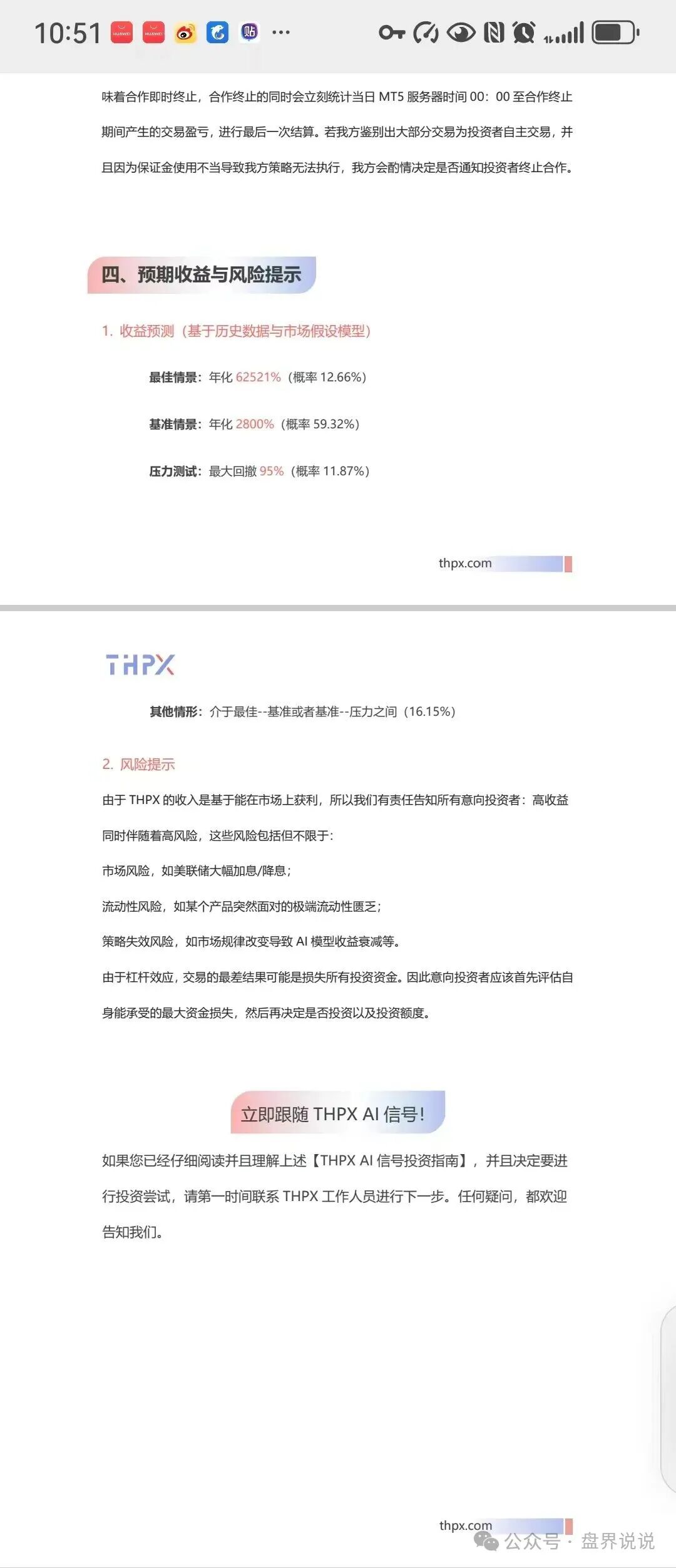 “THPX”AI跟单骗局，就是一个不折不扣的快杀盘，小心上当受骗。
