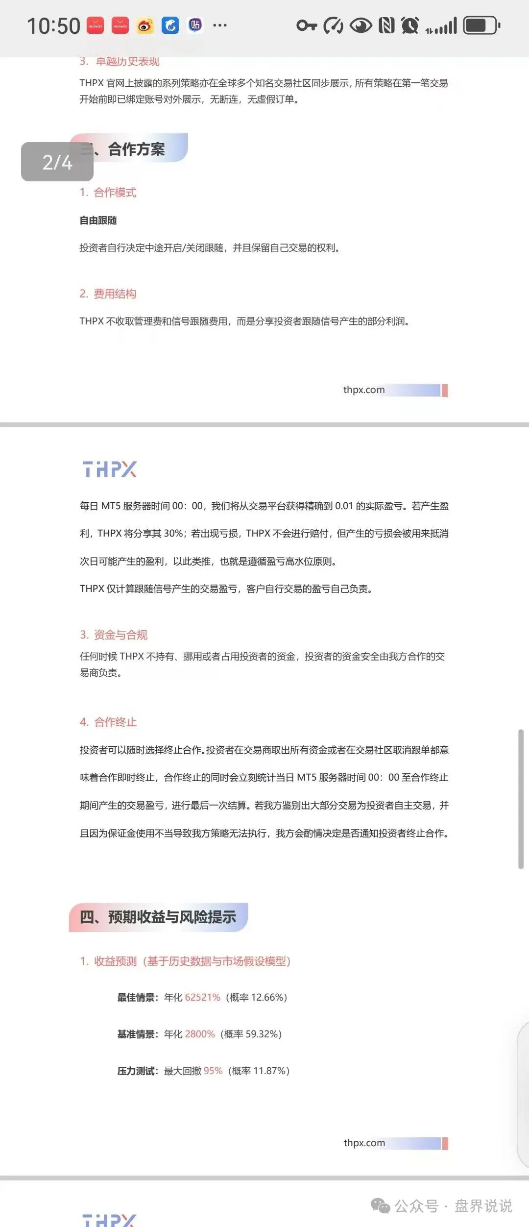 “THPX”AI跟单骗局，就是一个不折不扣的快杀盘，小心上当受骗。