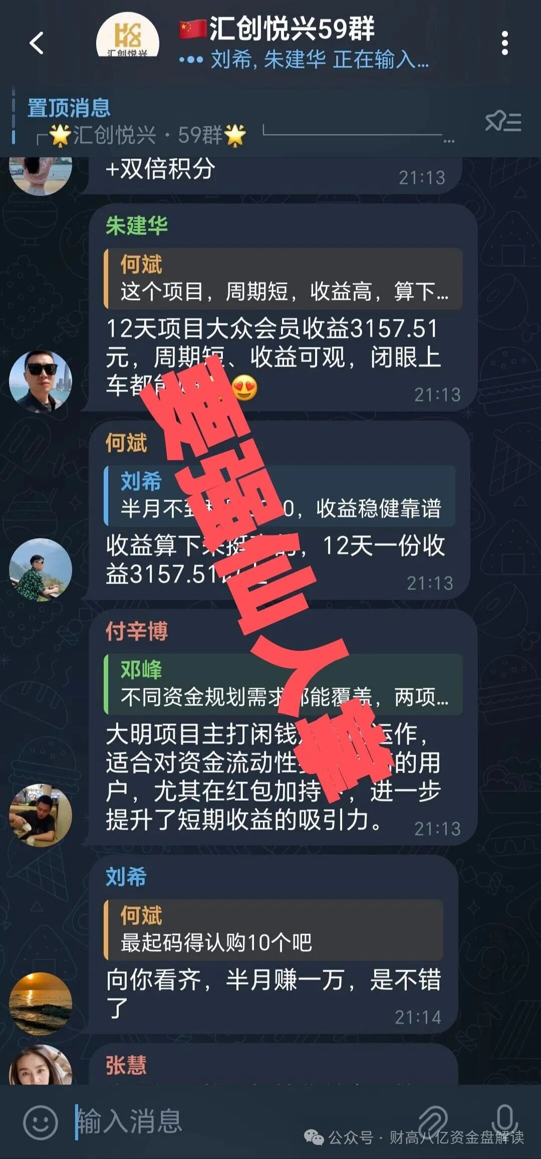 紧急预警：套牌的“欧道华丰”资金盘即将崩盘跑路，给你们撤离的时间已经不多！