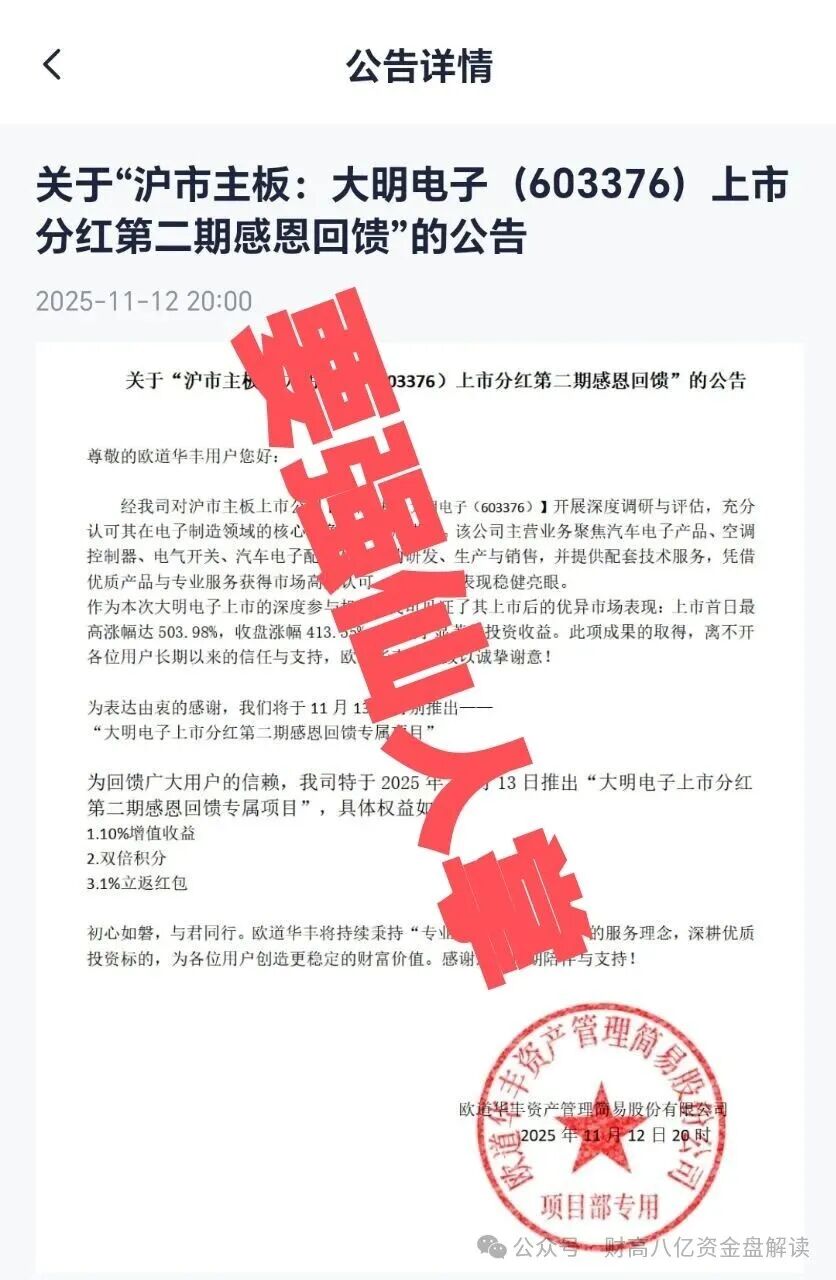 紧急预警：套牌的“欧道华丰”资金盘即将崩盘跑路，给你们撤离的时间已经不多！