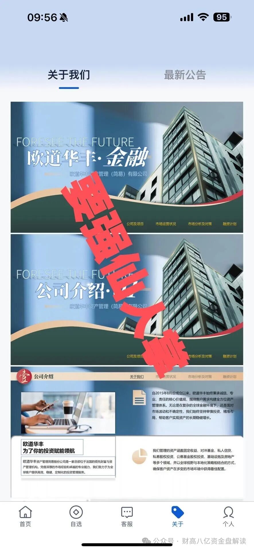 紧急预警：套牌的“欧道华丰”资金盘即将崩盘跑路，给你们撤离的时间已经不多！