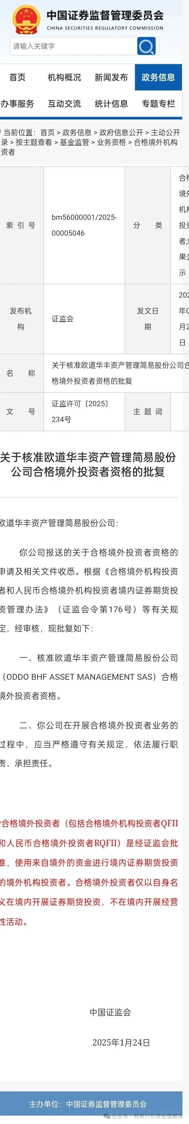 紧急预警：套牌的“欧道华丰”资金盘即将崩盘跑路，给你们撤离的时间已经不多！