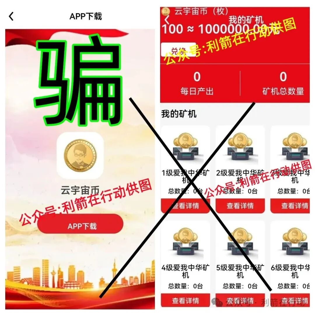 【云宇宙币，中国扶贫，绿色经济转型，扩大内需，聚能集华】这5个项目都是骗局，有的刚上线骗钱来了，赶紧远离，别中招！