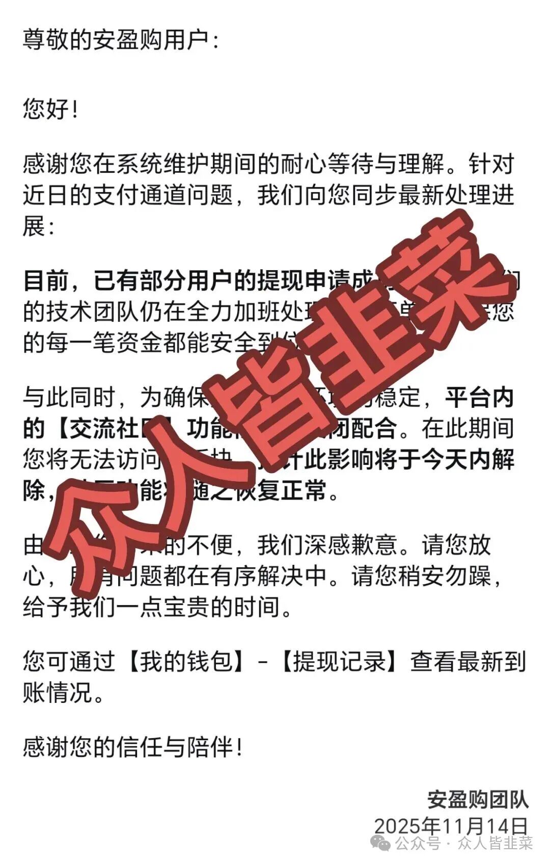 【安盈购】又一个商城模式诈骗资金盘，这个诈骗项目已经跑路，数万人被骗！