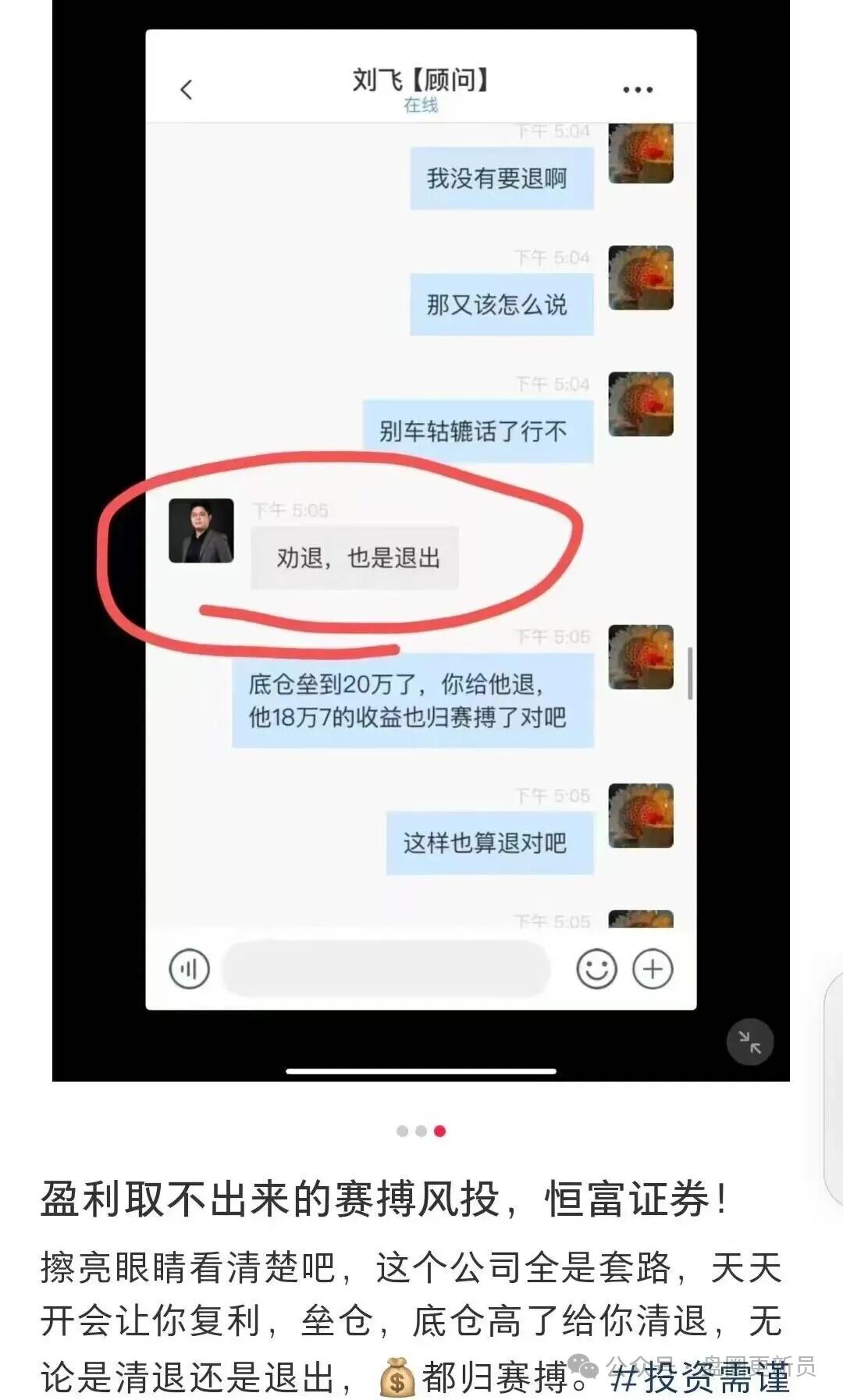 曝光‼️【赛博风投，恒富基金】资金盘骗局，马上崩盘跑路。
