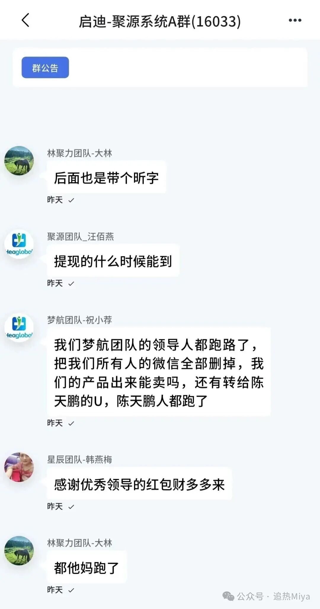 “启迪医疗”崩盘跑路，会员群已解散，十几万受害者血本无归！