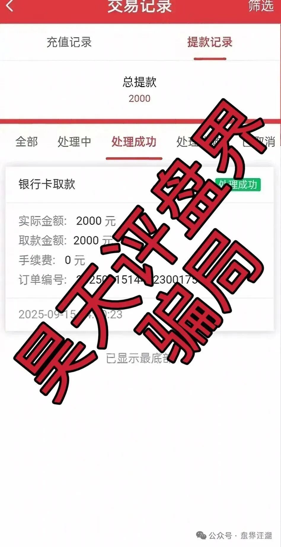 【六合帝国（万晟鑫）众卓国际】网络彩票跟单类资金盘骗局，大量收割给会员封号，不让提现，即将崩盘跑路！