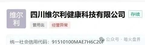 【香港维尔利】大面积市场团队被单割，公司营业异常吊销，随时崩盘跑路！