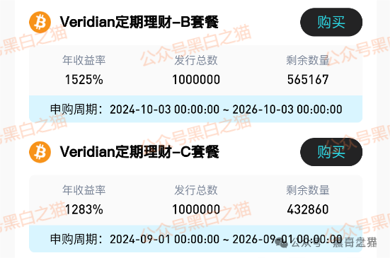 【Veridian（维盛社区）】资金盘骗局，已经单割，即将崩盘跑路！