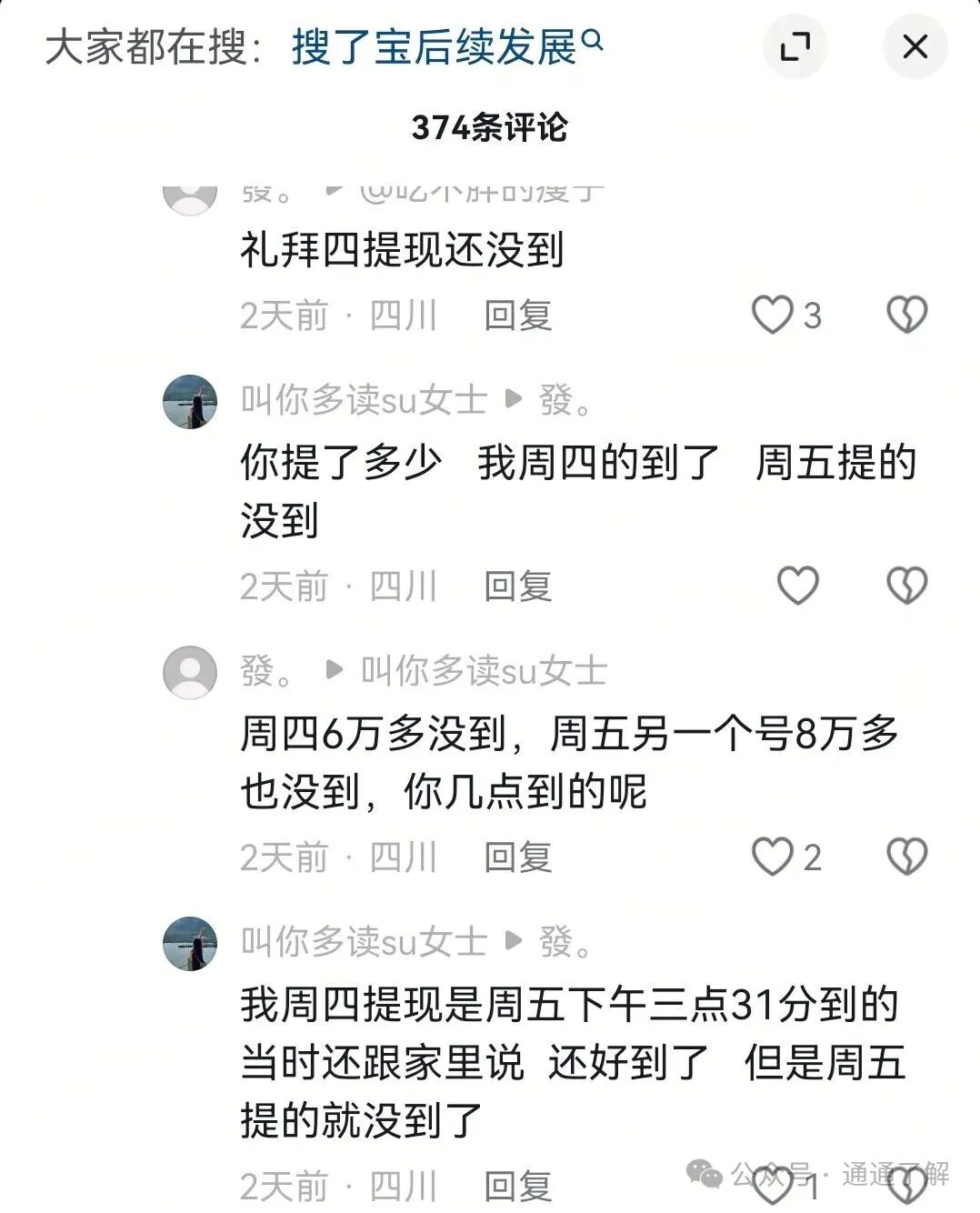 【搜了宝】提现危机大解析：百万投资者资金被套，警方发出严重警告！