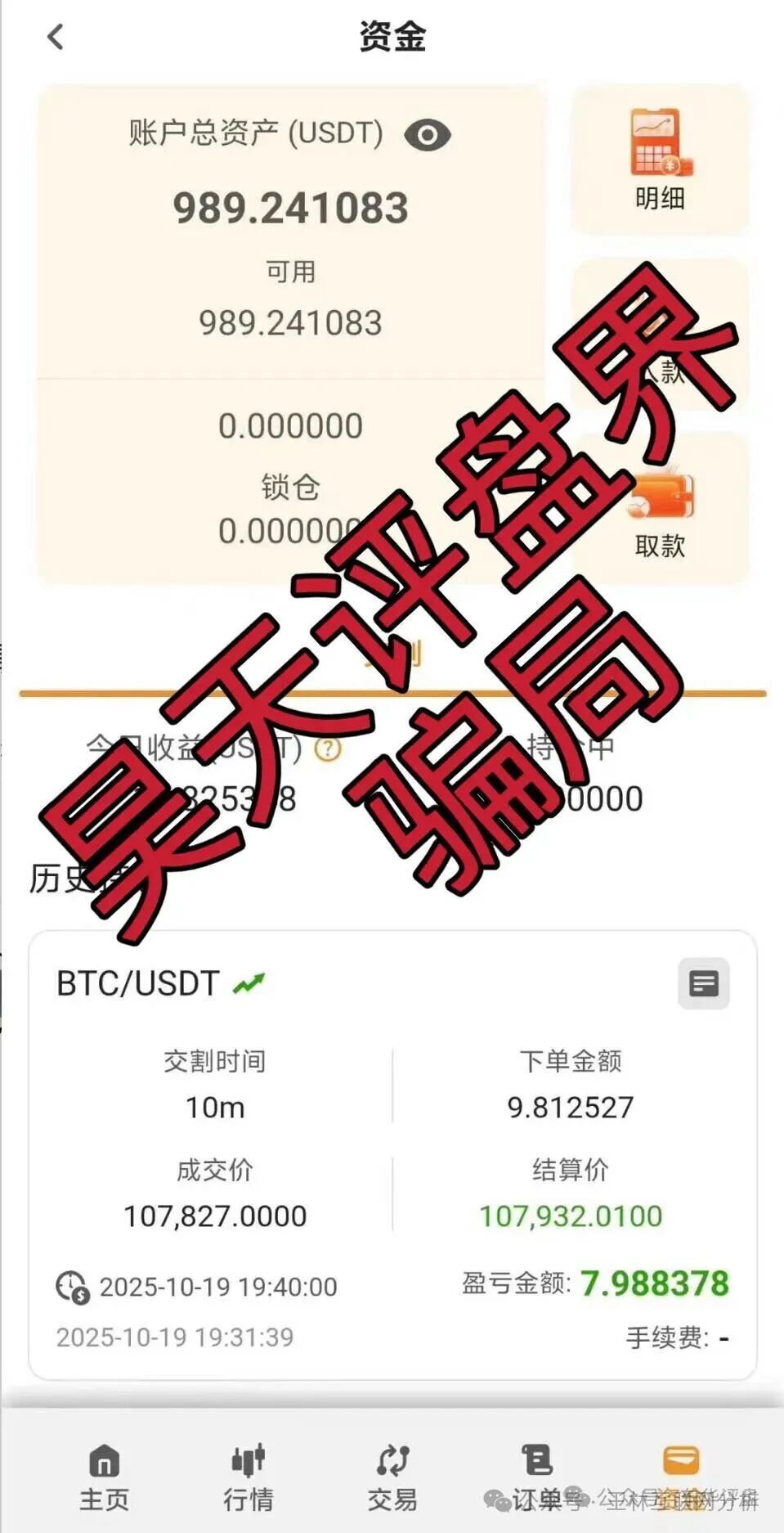 骗局曝光【阿维拉，百景公会，GoTrade5.0，绿专】随时可能卷钱跑路！
