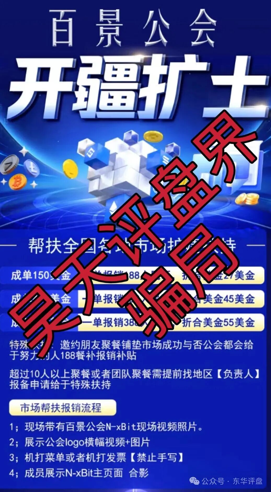 【百景公会N-XBit交易所】合约跟单类资金盘骗局，部分团队已经撤离，操盘手黄皓轩圈钱过亿，已经开始单割，高度预警，即将崩盘跑路！