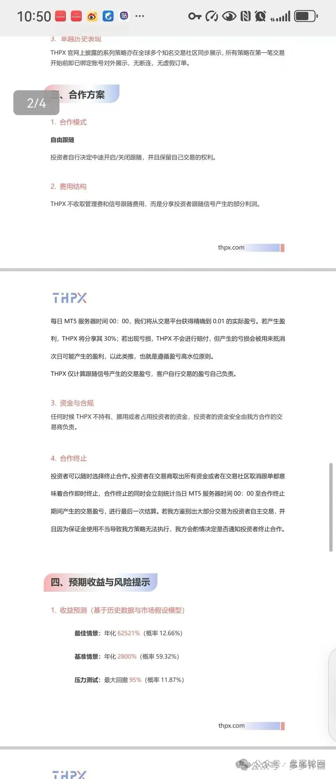 【THPX AI】跟单：一场赤裸裸的“快杀盘”骗局！