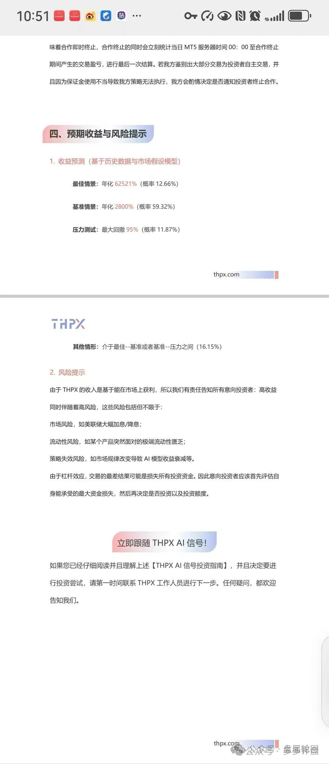 【THPX AI】跟单：一场赤裸裸的“快杀盘”骗局！
