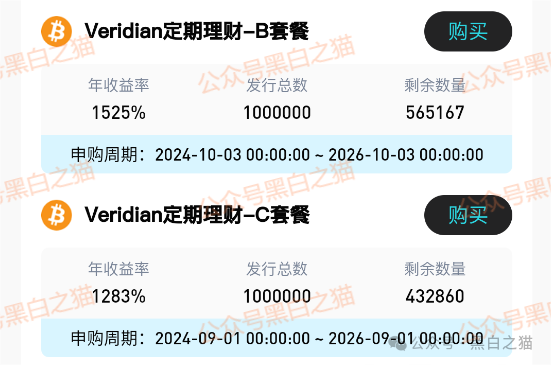 “Veridian 维盛社区”野鸡交易所起盘2个月，单割小团长，痕迹狡兔三窟，国内踪迹一点就破.....