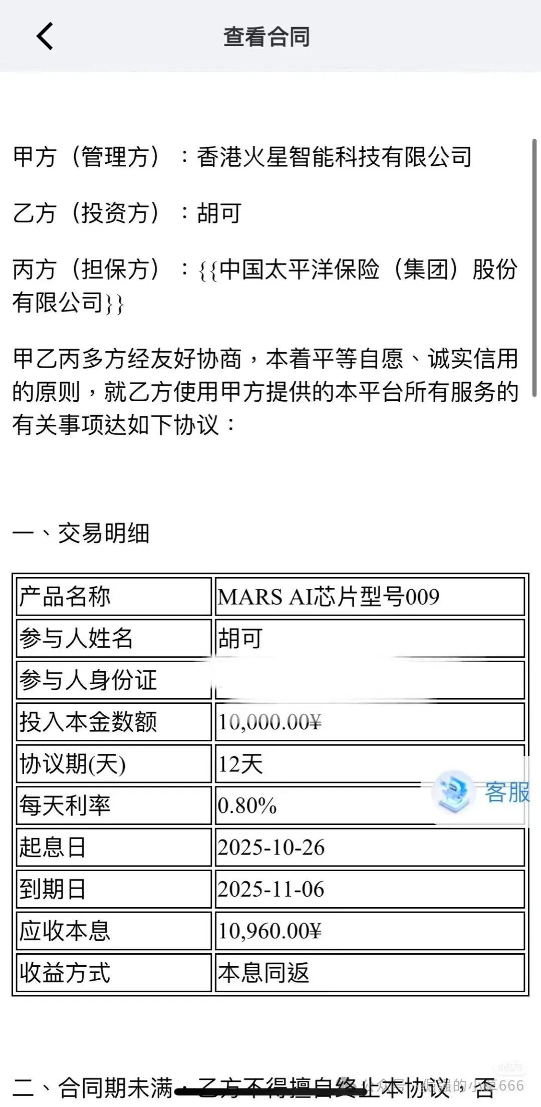年化730%？别信！“火星智能科技”已被多方曝光为新型资金盘！