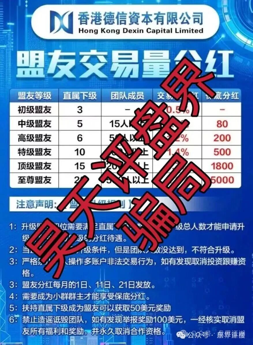 德信资本（VT交易所）跟单类资金盘骗局，高度预警，即将崩盘跑路！