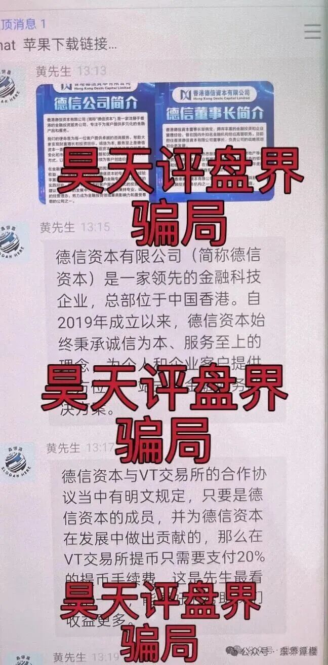 德信资本（VT交易所）跟单类资金盘骗局，高度预警，即将崩盘跑路！