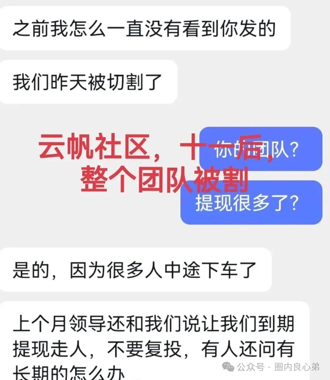 【香港维尔利】大面积市场团队被单割，公司营业异常吊销，留给你跑路时间不多了。